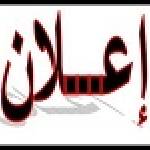 الى الطلبة المقبلين على التخرج (الثالثة ليسانس و الثانية ماستر) - ايداع مذكرات التخرج لسنة 2025 - آخر أجل