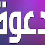 حضور اجتماع المجلس العلمي بتاريخ 01 جوان 2025
