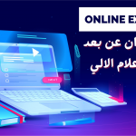هام جدا - الامتحان الاستدراكي للسداسي الثاني في الاعلام الالي للسنة الاولى ماستر تخصص نشاط بدني رياضي مدرسي - رابط الامتحان