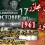  وقوف دقيقة صمت ترحما على أرواح شهداء  مظاهرات 17 أكتوبر 1961 - 2025 - صور