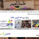 دعوة الى جميع الطلبة - حضور الابواب المفتوحة على خدمات المكتبة