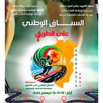 دعوة للمشاركة في السباق الوطني الجامعي على الطريق