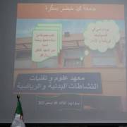 يوم دراسي في فيزيولوجيا الرياضة و الأداء - الثلاثاء 09 ديسمبر 2025 - صور