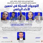 ندوة علمية استثنائية ضمن فعاليات 