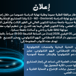 دعوة لابواب مفتوحة و دعوة طلبة و أساتذة الكليات