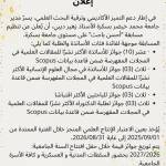 مسايقة أحسن باحث على مستوى جامعة بسكرة للسنة الجامعية 2025 / 2026 