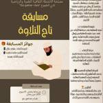 مسابقة في تلاوة القرآن الكريم- رمضان 2026 - موجهة لطلبة المعهد