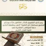 دعوة لحضور مسابقة 