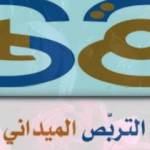  للطلبة المقبلين على التخرج (الثانية ماستر و الثالثة ليسانس) جميع التخصصات - الملف المالي الخاص بالتربص الميداني 2026